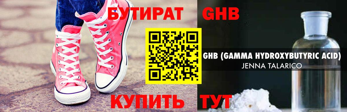 БУТИРАТ 1.4BDO Тихорецк