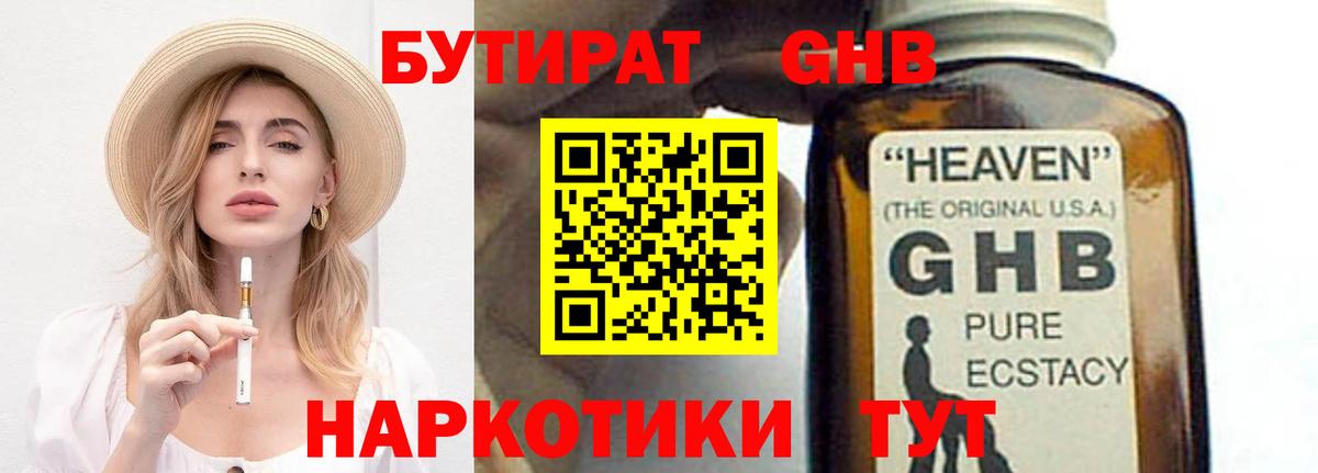 БУТИРАТ  Вход с VPN  Тихорецк  БУТИРАТ GHB 