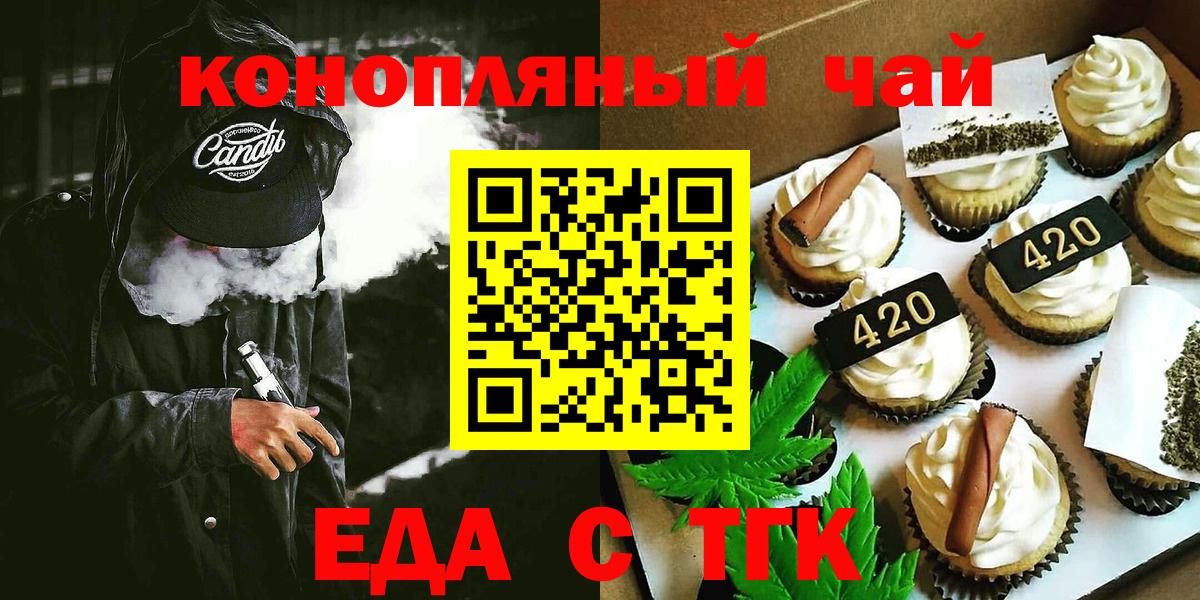 Тихорецк  Еда ТГК конопля  Вход с VPN 