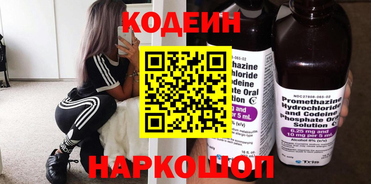даркнет сайт  Кодеин Purple Drank  Тихорецк  Вход с VPN  Кодеин напиток Lean (лин) 