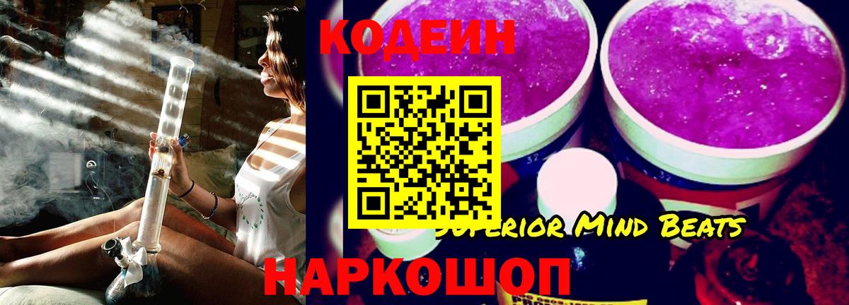 Кодеиновый сироп Lean напиток Lean (лин) Тихорецк