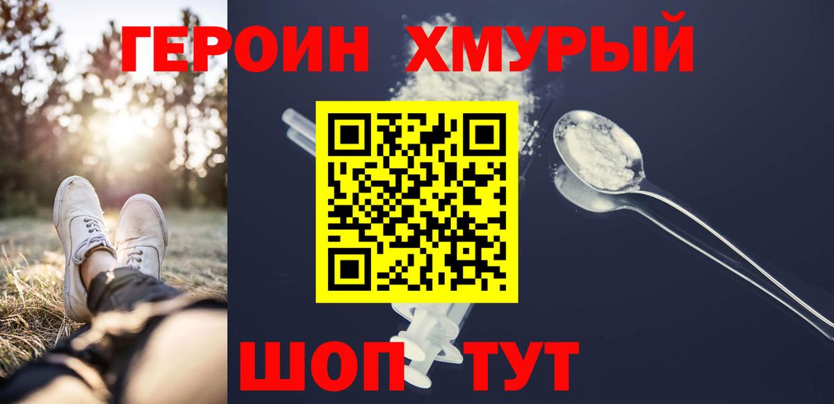 Тихорецк  Героин  Вход с VPN  Героин герыч 