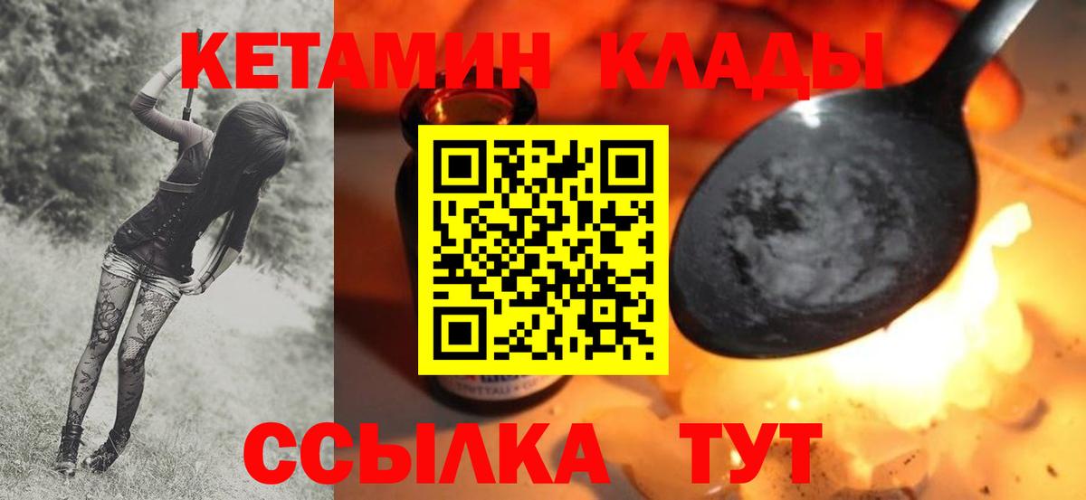 КЕТАМИН VHQ  КЕТАМИН ketamine  Вход с VPN  Тихорецк 