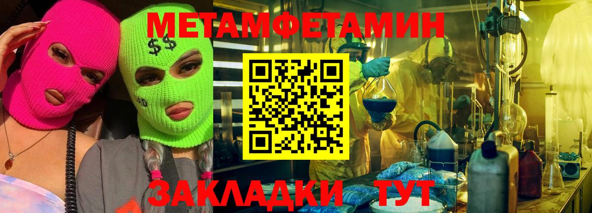 Первитин  Вход с VPN  Тихорецк  Метамфетамин Methamphetamine 